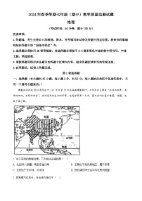 广西柳州市柳江区2023-2024学年七年级下学期期中地理试题（原卷版+解析版）