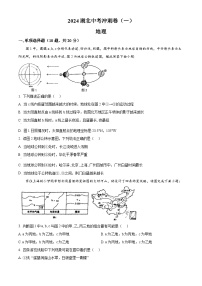 2024年湖北省荆门市中考冲刺(一）地理试卷 （原卷版+解析版）