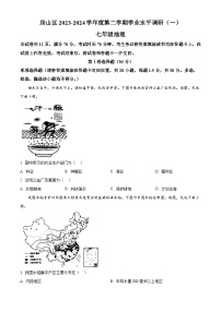 北京市房山区2023-2024学年七年级下学期期中地理试题（原卷版+解析版）