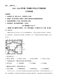 山西省晋中市左权县2023-2024学年七年级下学期期中地理试题（原卷版+解析版）