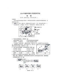 湖北省荆门市沙洋县毛李镇中学教联体2023-2024学年七年级下学期期中校本作业地理试题