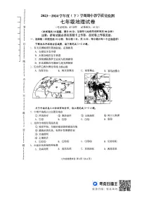 辽宁省抚顺市新抚区2023-2024学年七年级下学期期中考试地理试卷