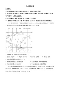 安徽省界首市第五中学2023-2024学年七年级下学期期中地理试题（原卷版+解析版）