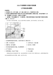 河南省南阳市2023-2024学年七年级下学期期中地理试题（原卷版+解析版）