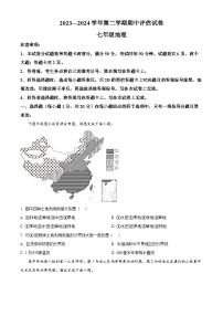 河南省平顶山市宝丰县2023-2024学年七年级下学期期中地理试题（原卷版+解析版）