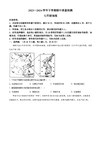 河南省平顶山市汝州市2023-2024学年七年级下学期期中地理试题（原卷版+解析版）