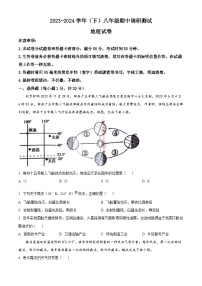 河南省焦作市部分学校2023-2024学年八年级下学期期中地理试题（原卷版+解析版）