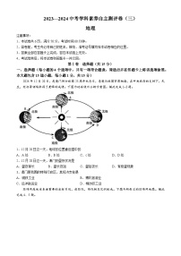 2024年山西省晋中市太谷区多校中考三模地理试题