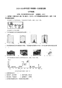 辽宁省沈阳市铁西区2023-2024学年七年级下学期期中考试地理试卷+