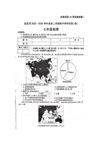 陕西省韩城市2023-2024学年七年级下学期期中地理试卷