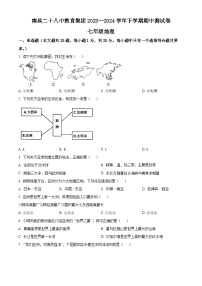 江西省南昌市二十八中教育集团联盟2023-2024学年七年级下学期期中地理试题（原卷版+解析版）