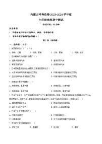 内蒙古呼和浩特市2023-2024学年七年级下学期期中地理试卷（原卷版+解析版）
