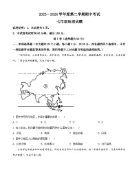 山东省济宁市微山县2023~2024七年级下学年学期期中考试地理试题 （原卷版+解析版）