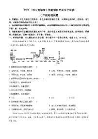 山东省日照市五莲县2023-2024学年七年级下学期期中地理试题（原卷版+解析版）