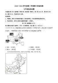 山东省泰安市宁阳县2023-2024学年七年级下学期期中考试地理试题（原卷版+解析版）