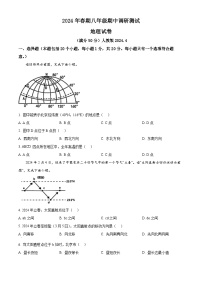 河南省镇平县2023-2024学年八年级下学期期中考试地理试卷 （原卷版+解析版）