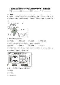 广西壮族自治区柳州市2024届九年级下学期中考二模地理试卷(含答案)