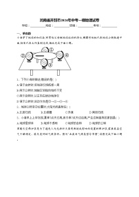 河南省开封市2024年中考一模地理试卷(含答案)