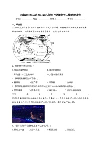 河南省驻马店市2024届九年级下学期中考二模地理试卷(含答案)