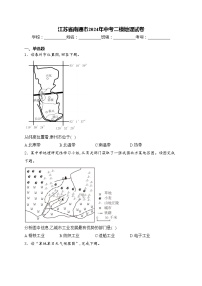 江苏省南通市2024年中考二模地理试卷(含答案)