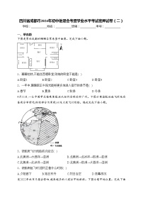 四川省成都市2024年初中地理会考暨学业水平考试密押试卷（二）(含答案)