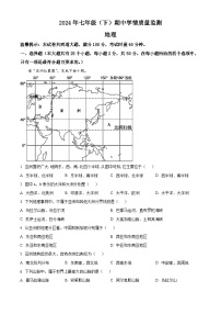 湖南省邵阳市邵东市2023-2024学年七年级下学期期中地理试题（原卷版+解析版）