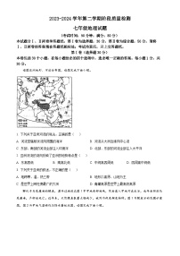 山东省青岛市城阳区2023-2024学年七年级下学期期中地理试题（原卷版+解析版）