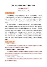 热点01 哈尔滨冰雪大世界-备战2024年中考地理热点专题解读与训练