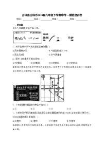 吉林省吉林市2024届九年级下学期中考一模地理试卷(含答案)