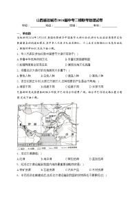 山西省运城市2024届中考二模联考地理试卷(含答案)