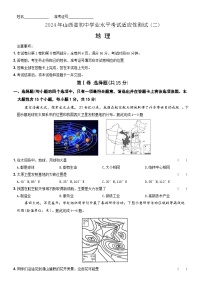 2024年山西省初中学业水平考试适应性测试(二)地理试题