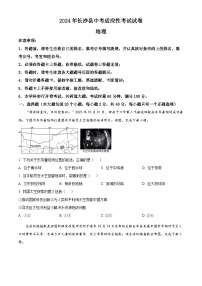 2024年湖南省长沙市长沙县中考一模地理试卷（原卷版+解析版）