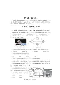 山东省威海乳山市2023-2024学年七年级（五四学制）下学期期中考试地理试题