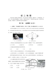 山东省威海乳山市2023-2024学年七年级（五四学制）下学期期中考试地理试题
