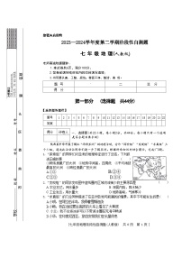 陕西省兴平市2023-2024学年七年级下学期期中地理试题