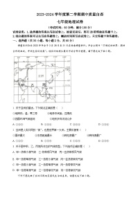 广东省东莞市常平镇2023-2024学年七年级下学期期中地理试题（原卷版+解析版）