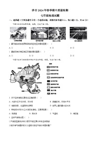 湖北省荆州市沙市区2023-2024学年七年级下学期期中质量检测地理试题（原卷版+解析版）