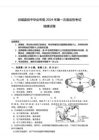 2024年湖北省谷城县中考一模考试地理试题