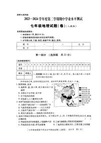 陕西省咸阳市秦都区2023-2024学年七年级下学期期中地理试题