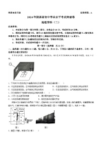 陕西省咸阳市秦都区2023-2024学年八年级下学期期中地理试题