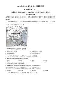 2024年海南省临高县新盈中学中考一模地理试题（原卷版+解析版）