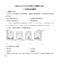 安徽省池州市2023-2024学年八年级下学期期中地理试题（原卷版+解析版）