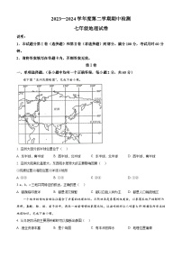 广东省江门市恩平市2023-2024学年七年级下学期期中检测地理试题（原卷版+解析版）