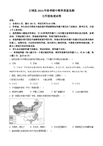 广东省梅州市大埔县2023-2024学年七年级下学期期中地理试题（原卷版+解析版）