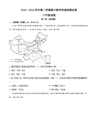 河南省洛阳市新安县2023-2024学年八年级下学期期中地理试题（原卷版+解析版）