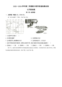 河南省洛阳市新安县2023-2024学年七年级下学期期中地理试题（原卷版+解析版）