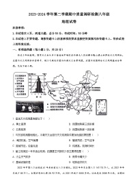 河南省洛阳市伊川县2023-2024学年八年级下学期期中地理试题（原卷版+解析版）