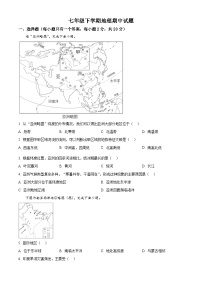 湖北省襄阳市襄州区2023-2024学年七年级下学期期中地理试题（原卷版+解析版）