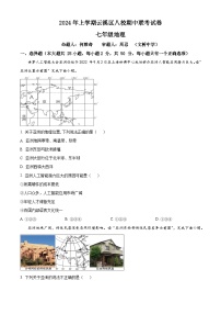 湖南省岳阳市云溪区八校联考2023-2024学年七年级下学期期中地理试题（原卷版+解析版）