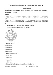 吉林省长春市九台区2023-2024学年七年级下学期期中地理试题（原卷版+解析版）